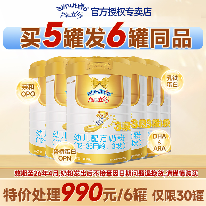 买5发6罐】澳优能力多幼儿配方奶粉三段能立多旗舰店3段800g