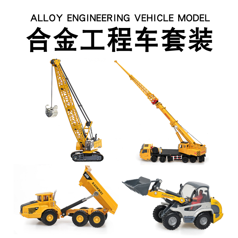 模型礼盒装合金工程车