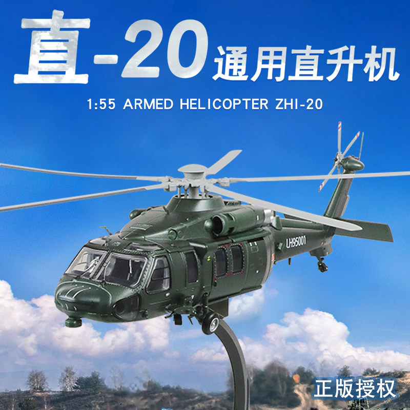 合金飞机模型仿真武直10直升机歼20战斗机歼15舰载机直20飞机摆件