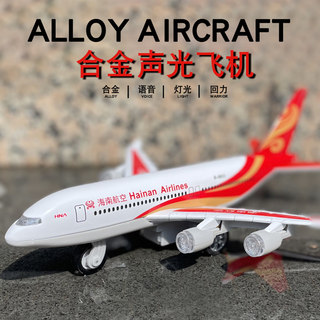 合金飞机模型声光回力儿童玩具上海航空东航南航国航仿真客机模型