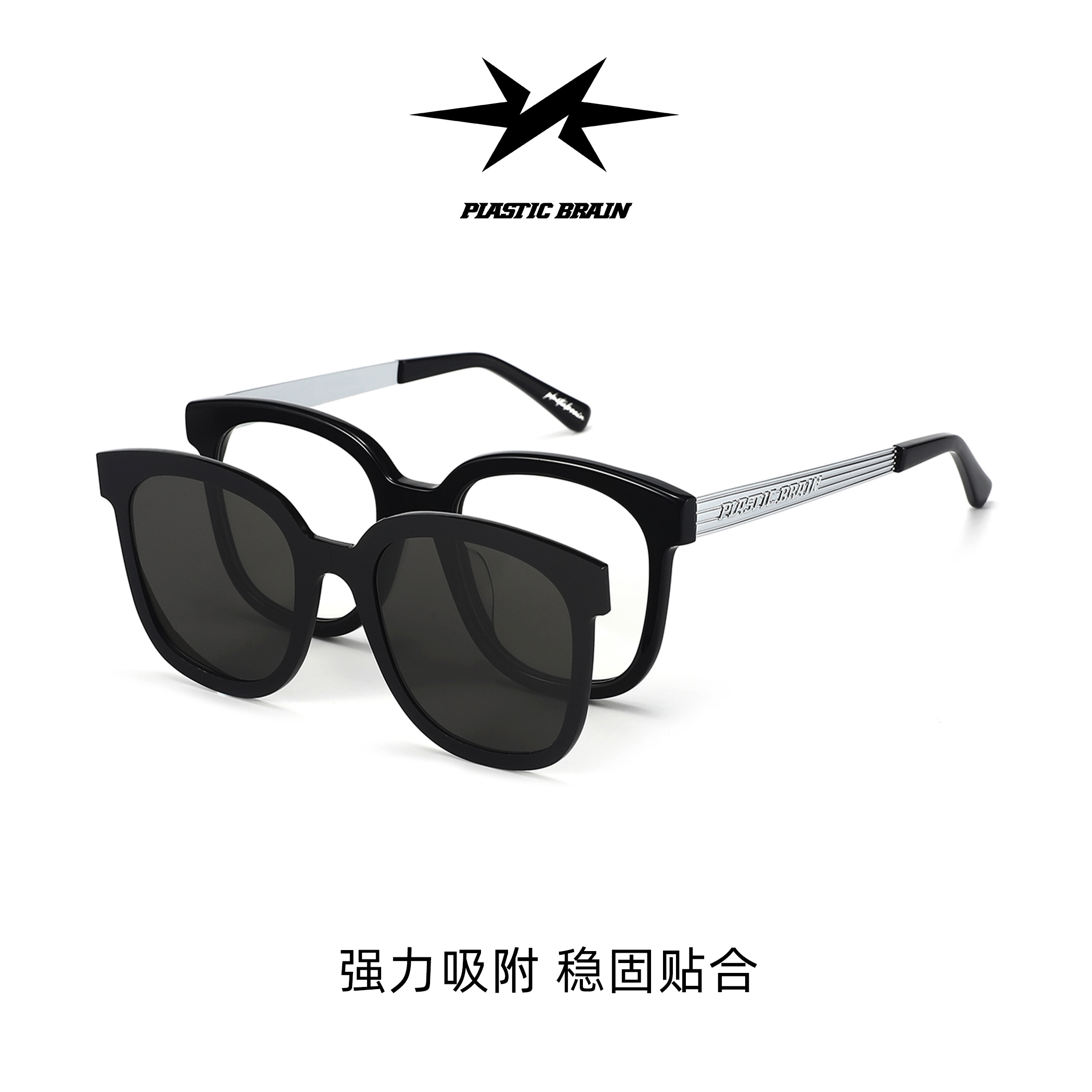 PLASTIC BRAIN方圆可拆卸磁吸眼镜防紫外线太阳镜可配度数眼镜框