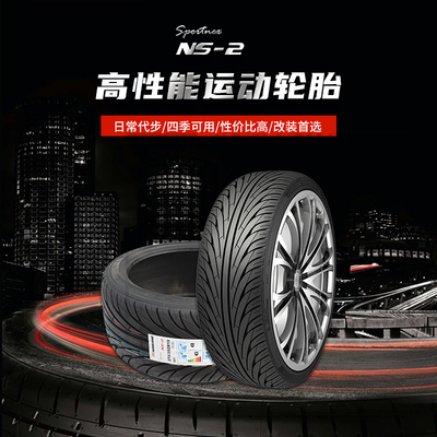 南港轮胎NS2单导向人字纹性价比高性价比耐磨改装升级运动操控型