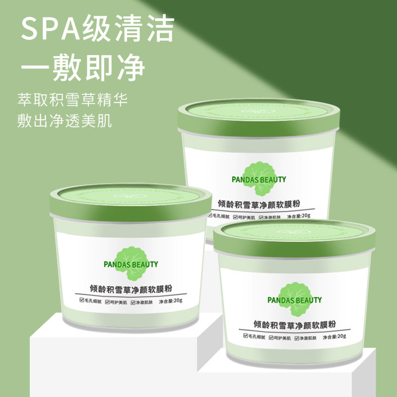 屈臣氏积雪草净颜软膜粉去黑头清洁毛孔修面膜莱雅官方旗舰店正品