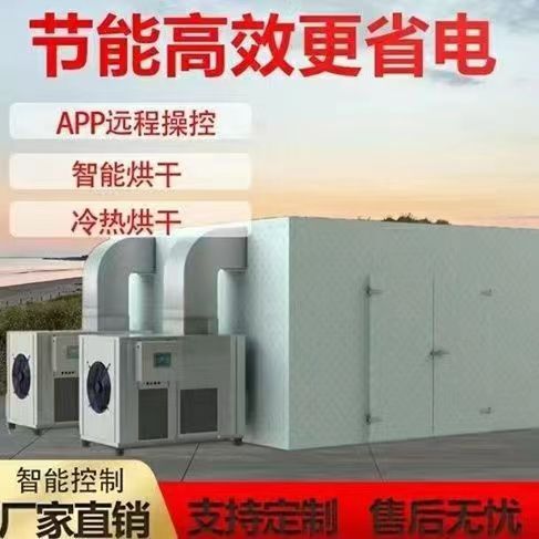 大型空气能烘干房一体机