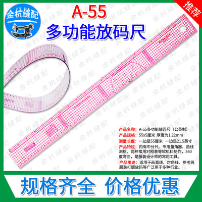 A-55多功能放码尺 设计打样服装厘米+英寸绘图制版打版裁剪软直尺