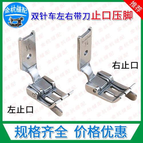 双针车842845左右止口压脚档边