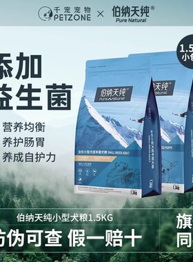 伯纳天纯鸭肉梨狗粮全价小型犬