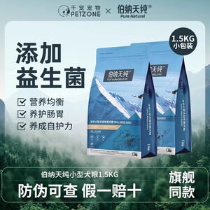 伯纳天纯鸭肉梨狗粮全价小型犬