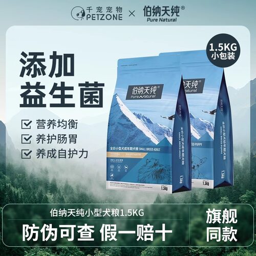 伯纳天纯鸭肉梨狗粮全价小型犬