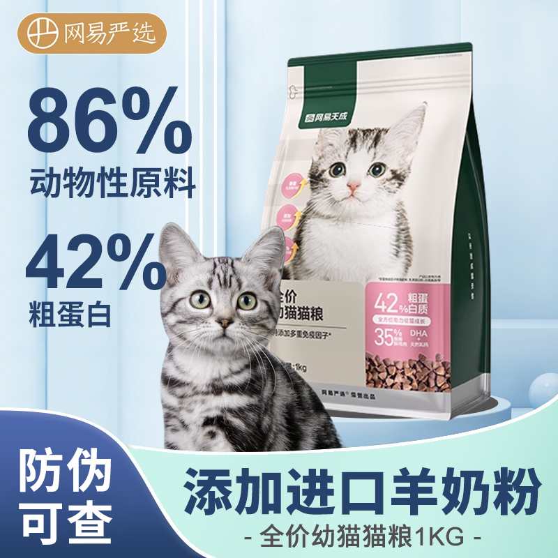 网易严选猫粮幼猫专用英短布偶猫咪深海鱼无谷全价全期猫粮1.8kg