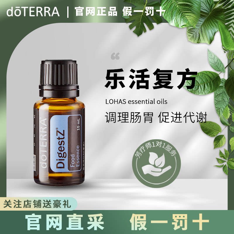 多特瑞乐活复方精油舒缓植物精油15ml官网正品促消化按摩腹部图片
