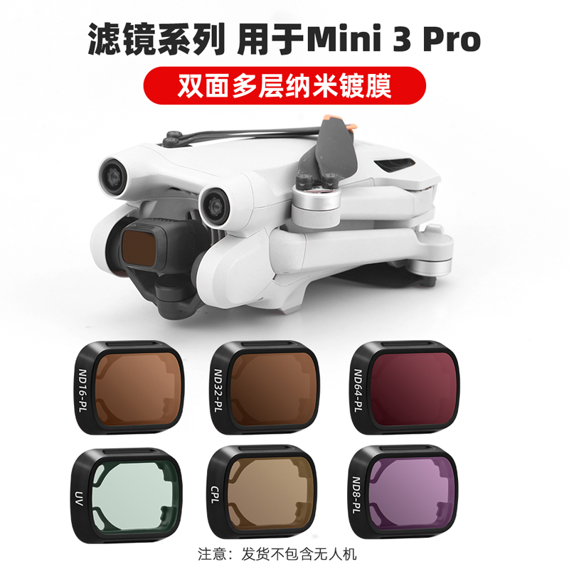 Mini3/3ProND/CPL/UV滤镜