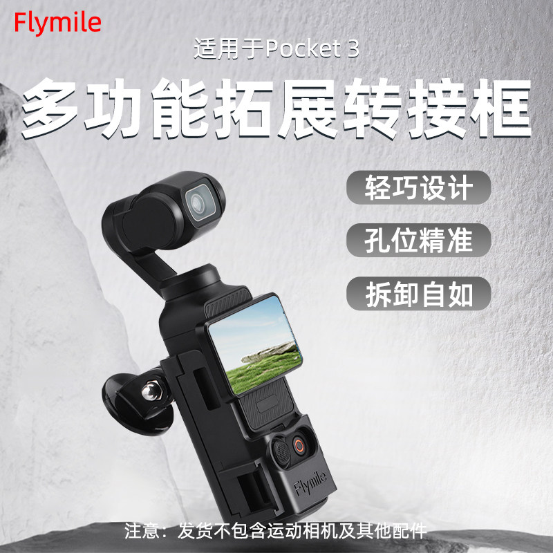 适用于大疆Osmo Pocket3拓展边框保护兔笼直播摄影相机转接夹配件,3C数码配件,摄像机配件,淘宝优惠券,粉丝福利购,淘宝优惠卷