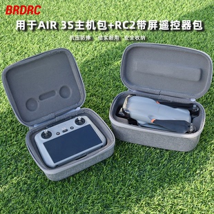 适用大疆AIR3S无人机收纳包飞机包RC2带屏遥控器收纳盒主机包配件
