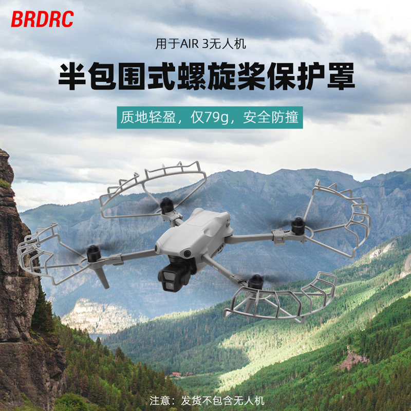 适用于AIR3/3S桨叶保护罩