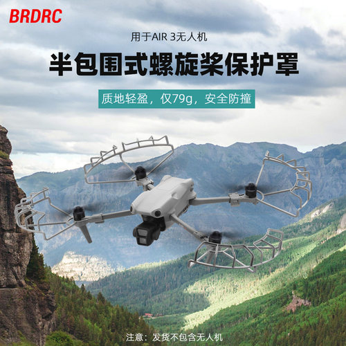 适用于AIR3/3S桨叶保护罩