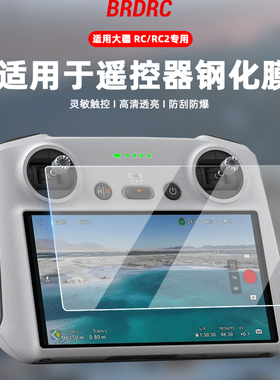 适用大疆Mini5/4Pro带屏遥控器钢化膜御3/Air3s屏幕高清贴膜配件