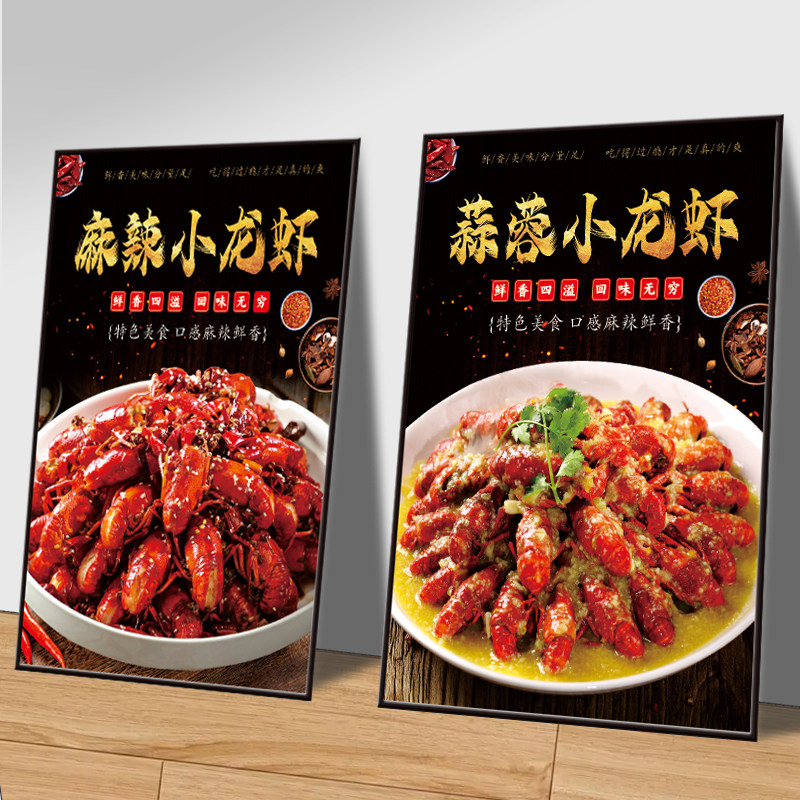 香辣小龙虾海报贴纸蒜蓉小龙虾kt板墙面装饰挂画十三香小龙虾广告