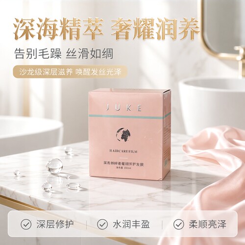 聚客深海精萃植萃奢耀润养护发膜洗发水护发素去屑蓬松赋养洗发乳