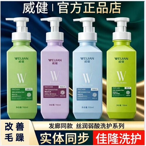 威健洗发水官方正品旗舰店果酸焕活毛鳞片护理乳实体同款果酸2代