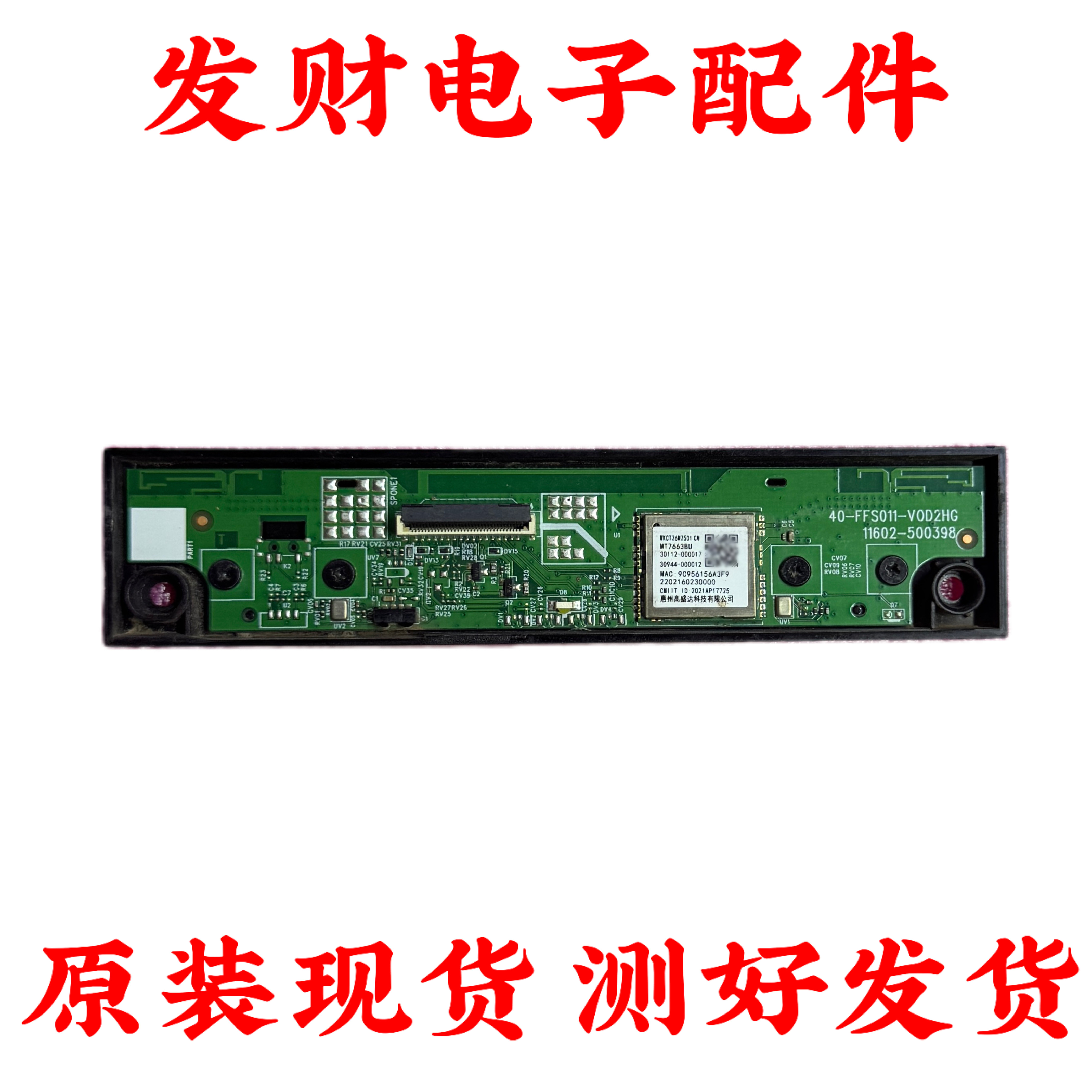 TCL 55S11/55V6E/65V6E 电视接收板 40-FFS011-V0D2HG 现货