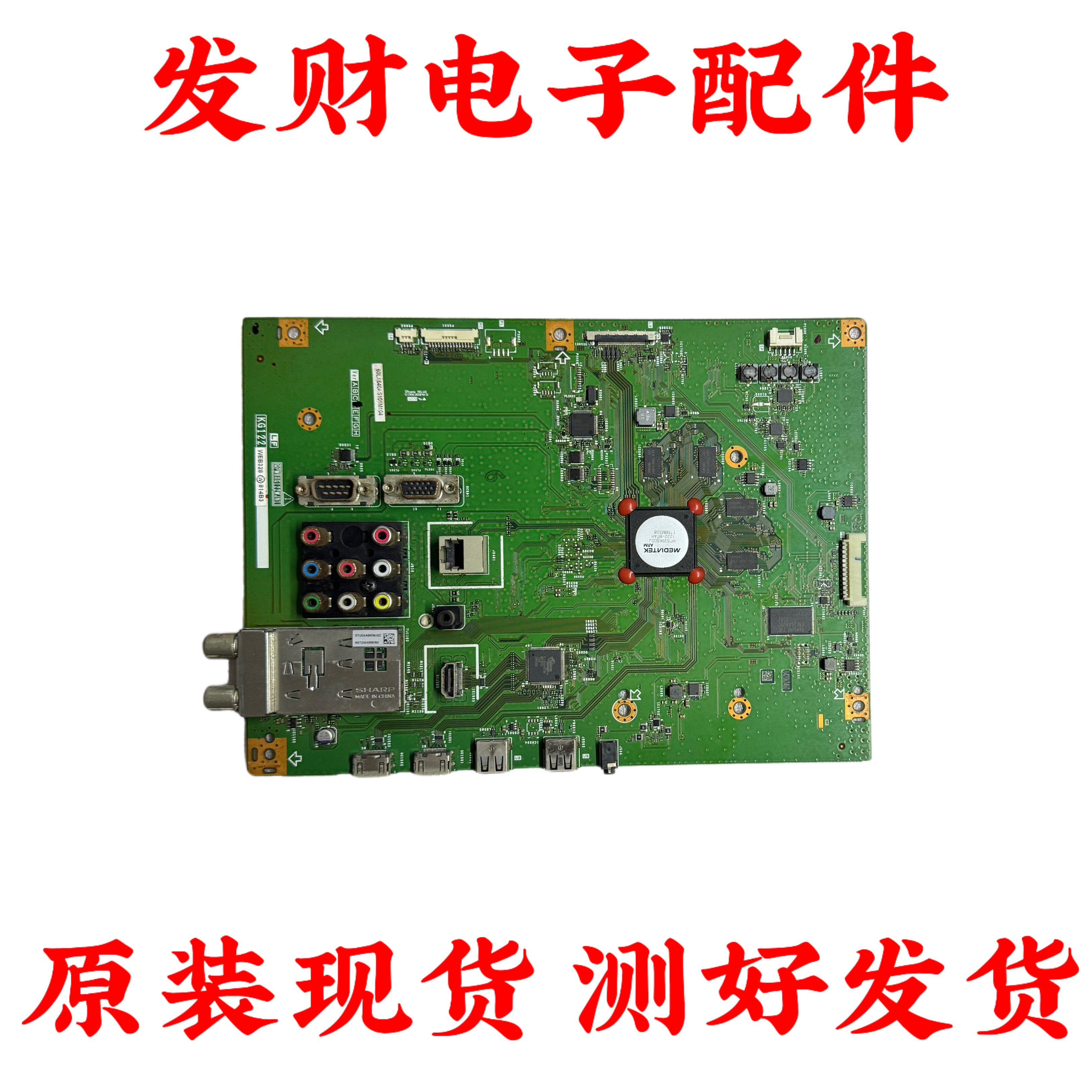 原装夏普 LCD-60LX640A液晶电视主板QPWBXG122WJN1屏JE600D3GV0DT