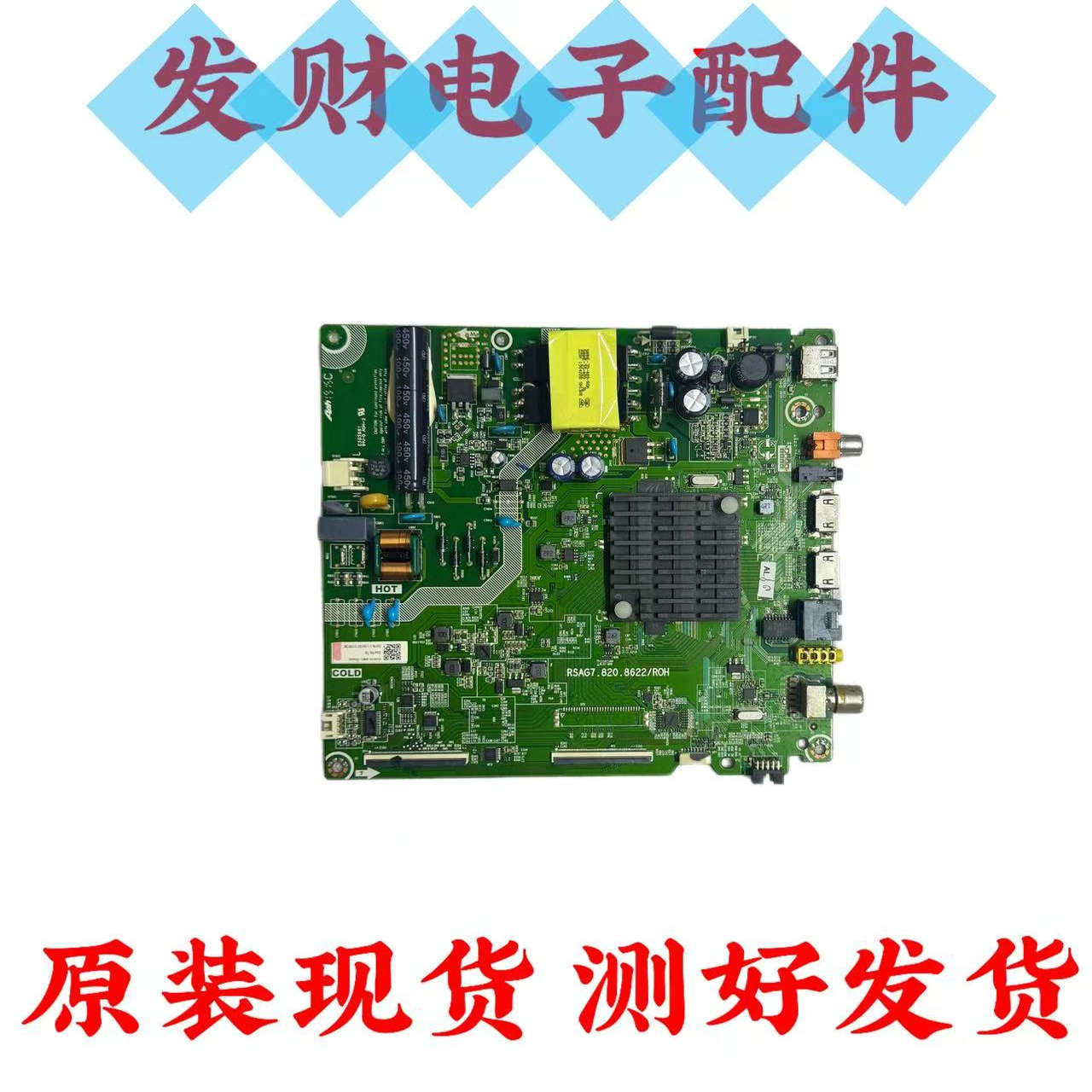 海信HZ43E35A HZ43A35 HZ39E35A HZ39A35主板RSAG7.820.8622