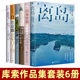 纵身入山海 我在京都居酒屋 咖啡馆比其他河流更慢 日本世相：大家话扶桑 自在京都 6册 离岛：于偏僻之地重建生活 库索作品集套装