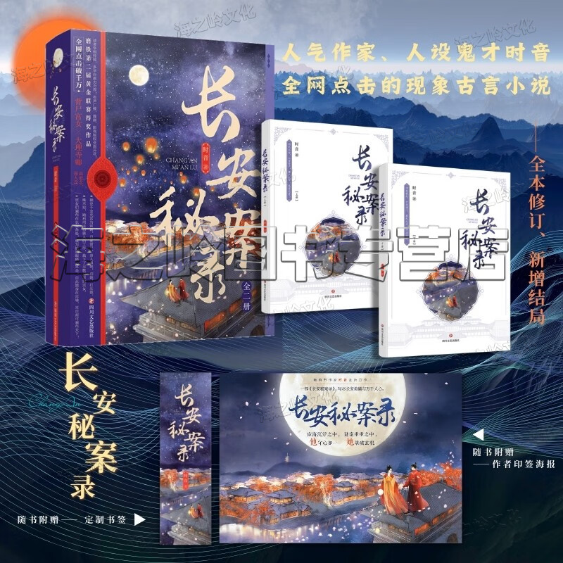长安秘案录2册 时音古言悬疑力作，神探宫女和大理寺卿的大唐断案奇旅