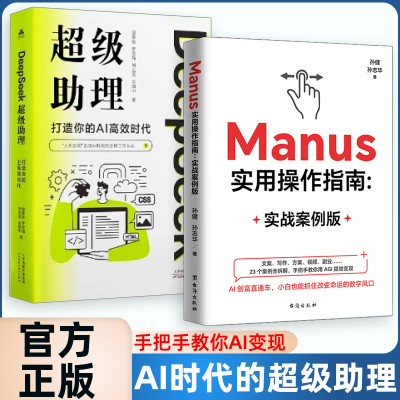deepseekManus实用操作指南