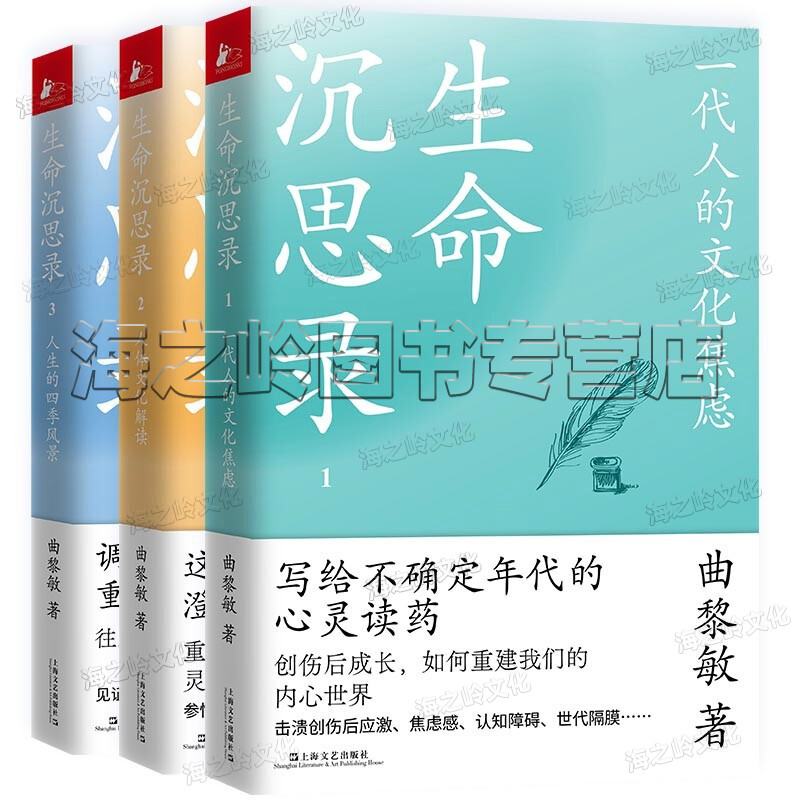 生命沉思录正版曲黎敏全套三册