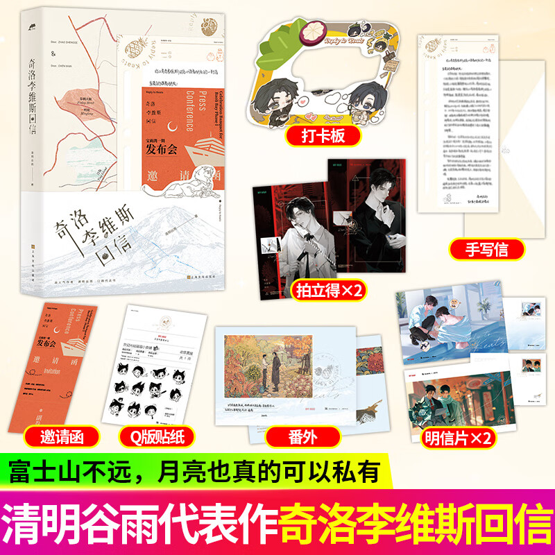 奇洛李维斯回信小说实体书