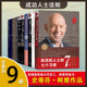 第三选择 七个习惯 要事第一 实践7个习惯 史蒂芬·柯维作品全套9册高效能人士 7个习惯 高效能家庭