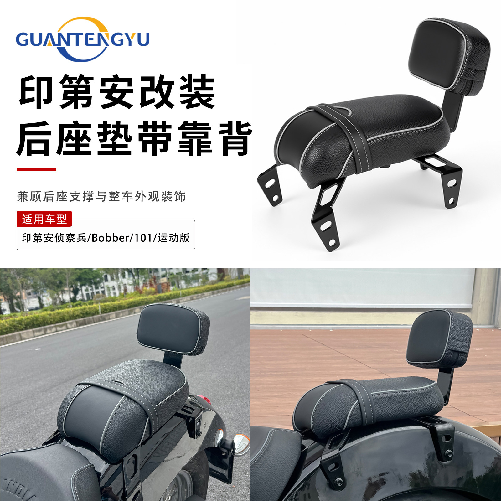 印第安侦察兵乘客后座垫带靠背