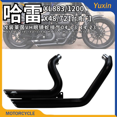 哈雷XL883/1200/X48改装排气管