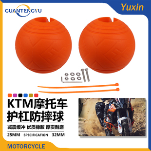 适用KTM DUKE390改装保险杠保护球DUKE250护杠防撞保护球改装配件