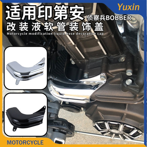印第安侦察兵改装水箱管罩