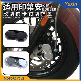 适用印第安 侦察兵 轻骑兵 改装前卡钳装饰盖 15-22年 电镀件