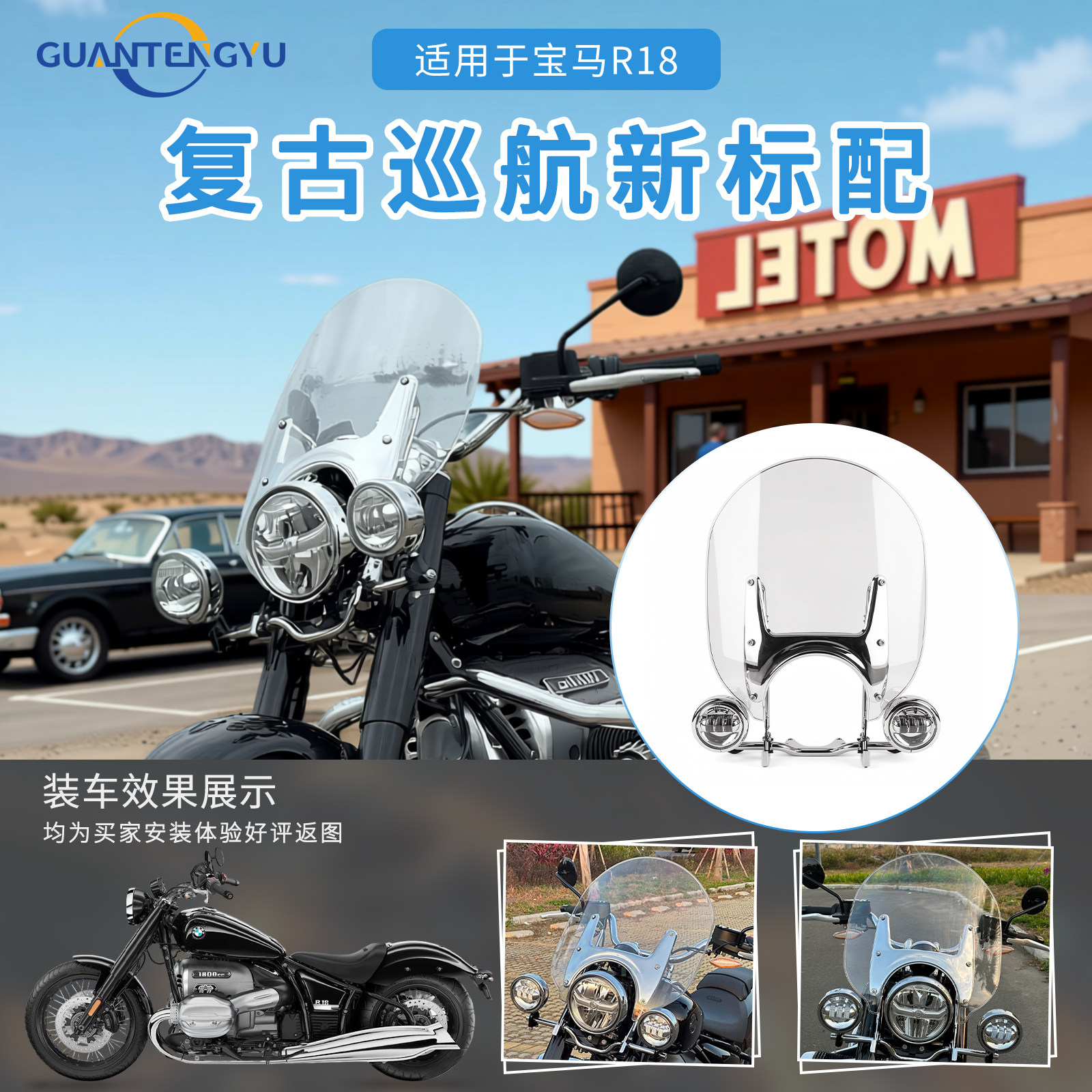 适用BMW/宝马R18 造梦者 摩托车前挡风玻璃 改装风挡左右雾灯支架