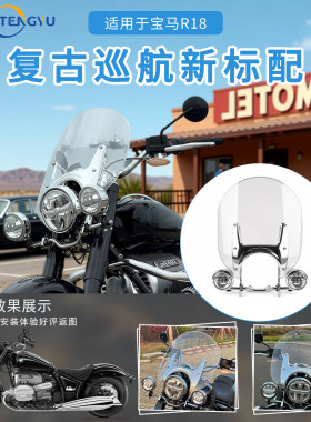 宝马R18前挡风玻璃雾灯支架