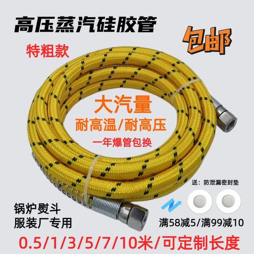 高温高压熨斗烫斗蒸汽管优质耐用