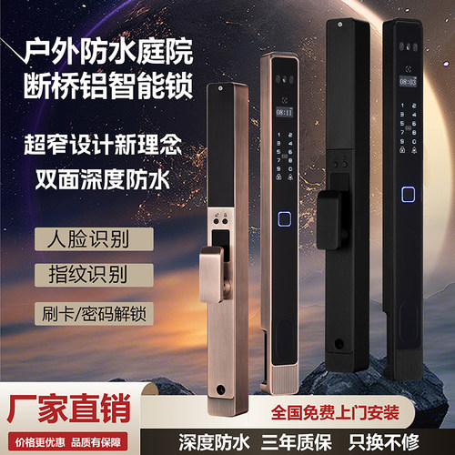 庭院门人脸识别防水智能锁