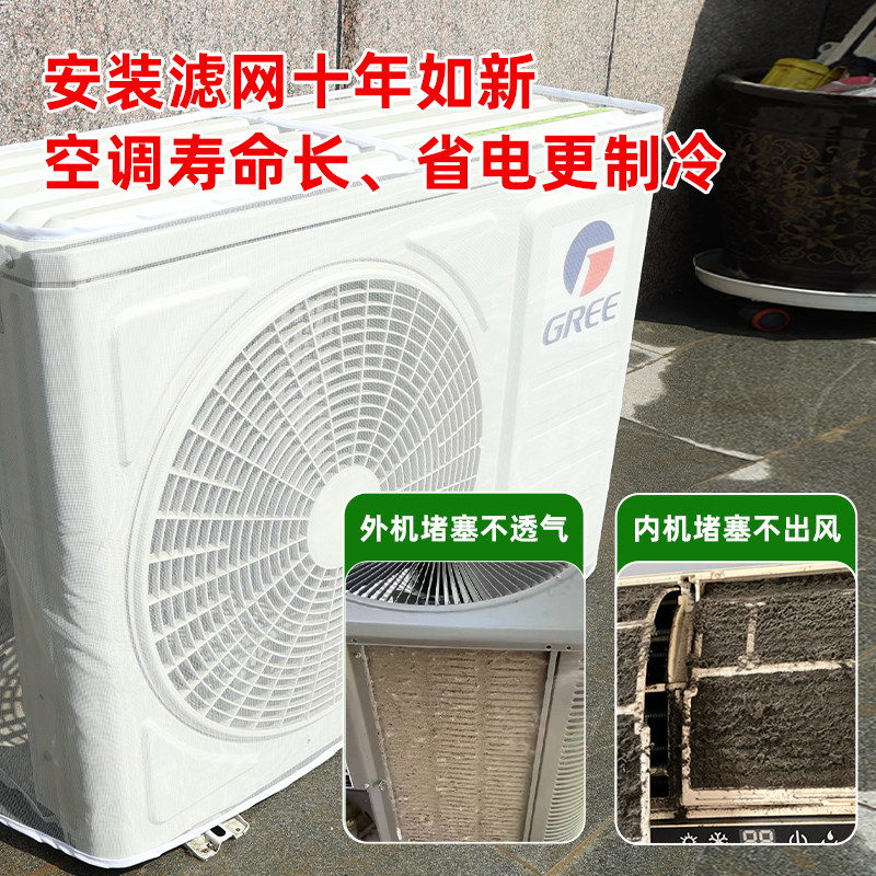 全包空调外机保护罩防虫罩防棉絮网透气强通用型空调防尘网