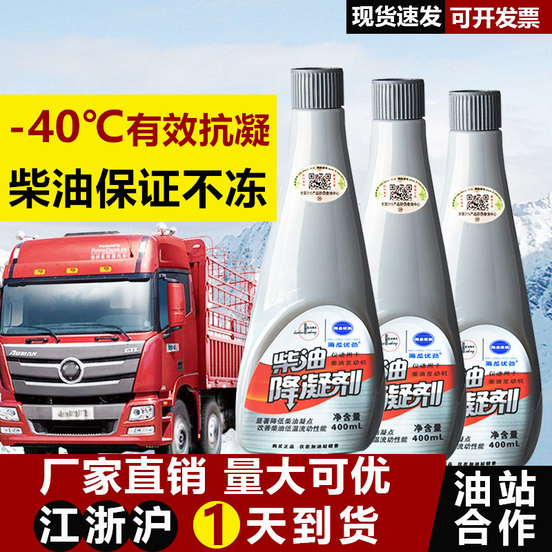 海龙优劲柴油降凝剂抗凝剂冬季货车柴油防冻防凝剂低温启动液[5瓶