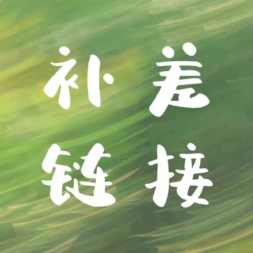 觅糖missugar补差链接