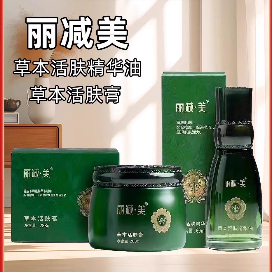 官方认证丽减美瘦 吧草本活肤膏精油塑能量调理形膏仪加热腰带
