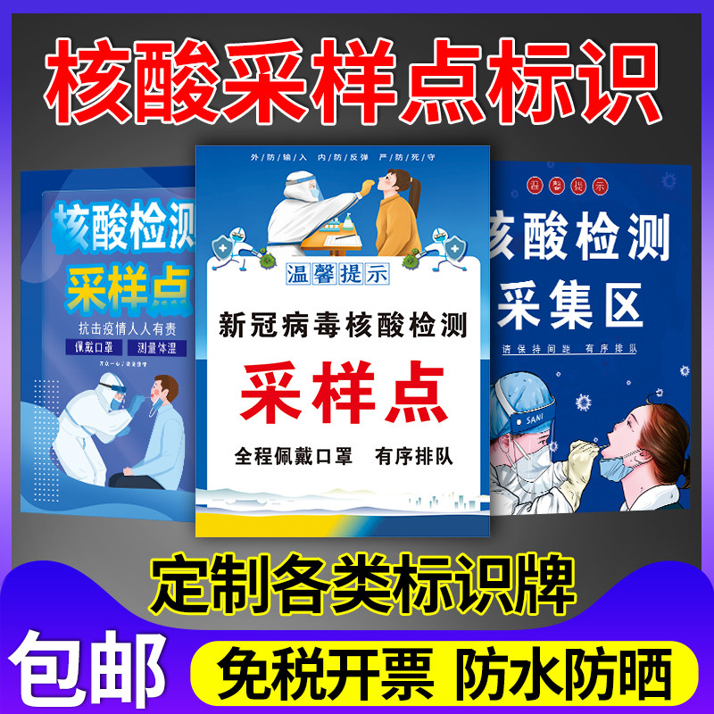 新型冠状病毒核酸检测采样点核酸检测采样区标识核酸采样区采样室贴纸