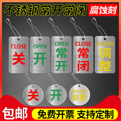 设备状态牌不锈钢常开