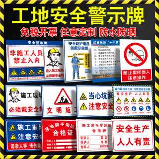 工地安全标识牌警示牌 施工现场必须戴安全帽 当心塌方 禁止通行当心坠落 脚手架验收合格证组合图标志牌提示