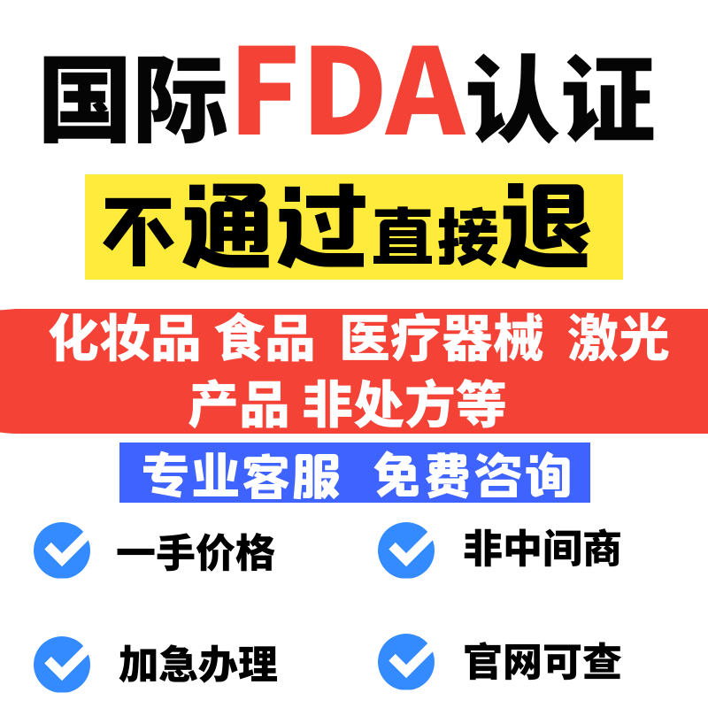 加急加急加急temu欧代英代美代欧盟责任人FDA美国fda化妆品注册